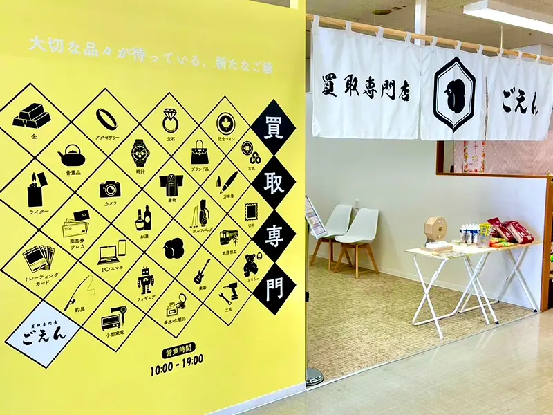 買取専門店ごえんフクハラ桂木店外観1