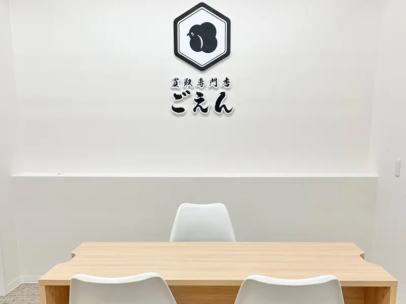 買取専門店ごえんフクハラ桂木店外観2