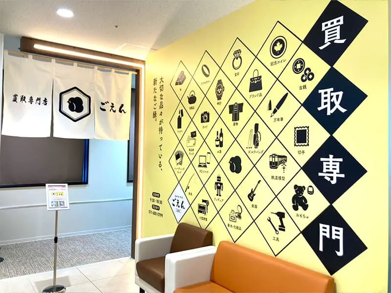 買取専門店ごえんイオン北郷店外観1