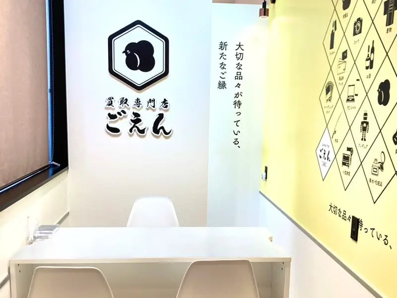 買取専門店ごえんイオン北郷店外観3