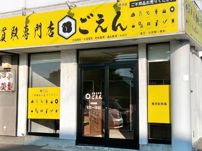 石狩花川店外観