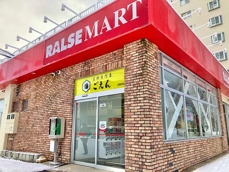 石狩花川店外観