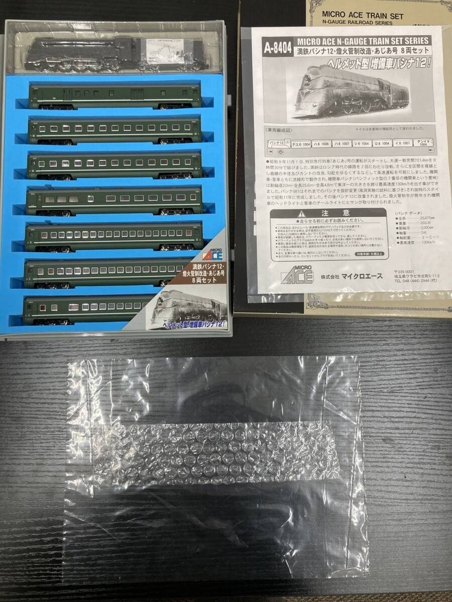 Nゲージ マイクロエース A－8404 鉄道模型